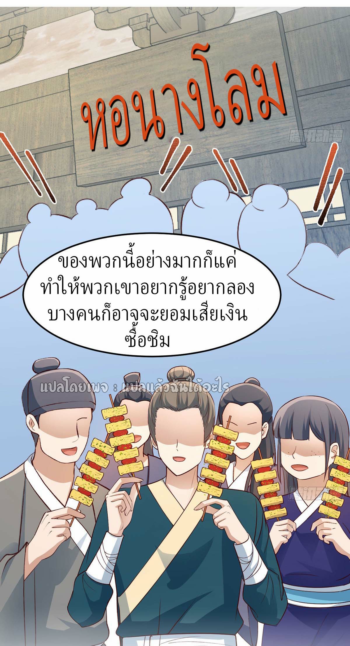 เกิดใหม่ทั้งทีมีเงินแค่เหรีญเดียว ตอนที่ 16 หน้า 18