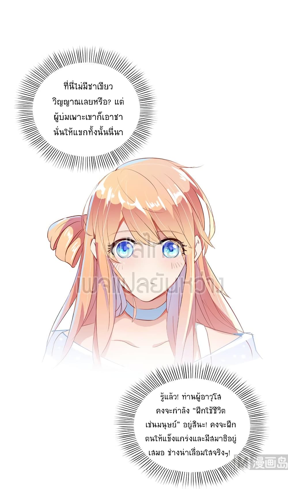 ปล่อยให้เทพเขาคุยกัน ตอนที่ 10 หน้า 6