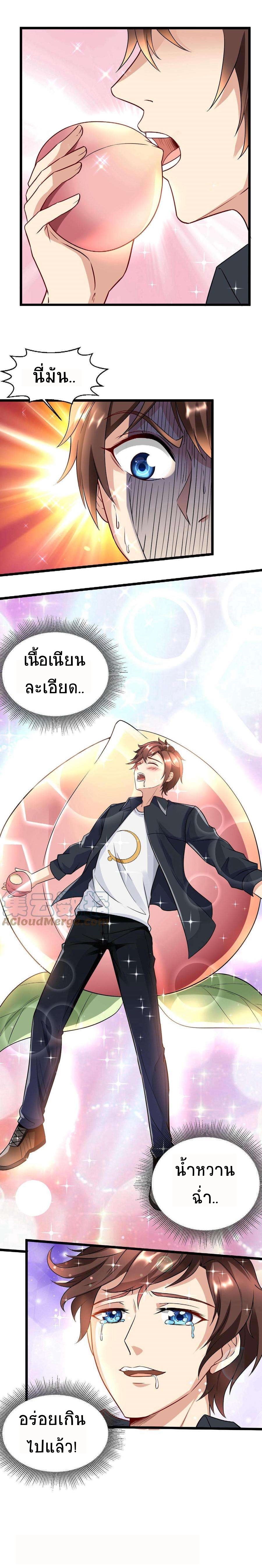 ยอดหมอเซียนแห่งนคร ตอนที่ 10 หน้า 5