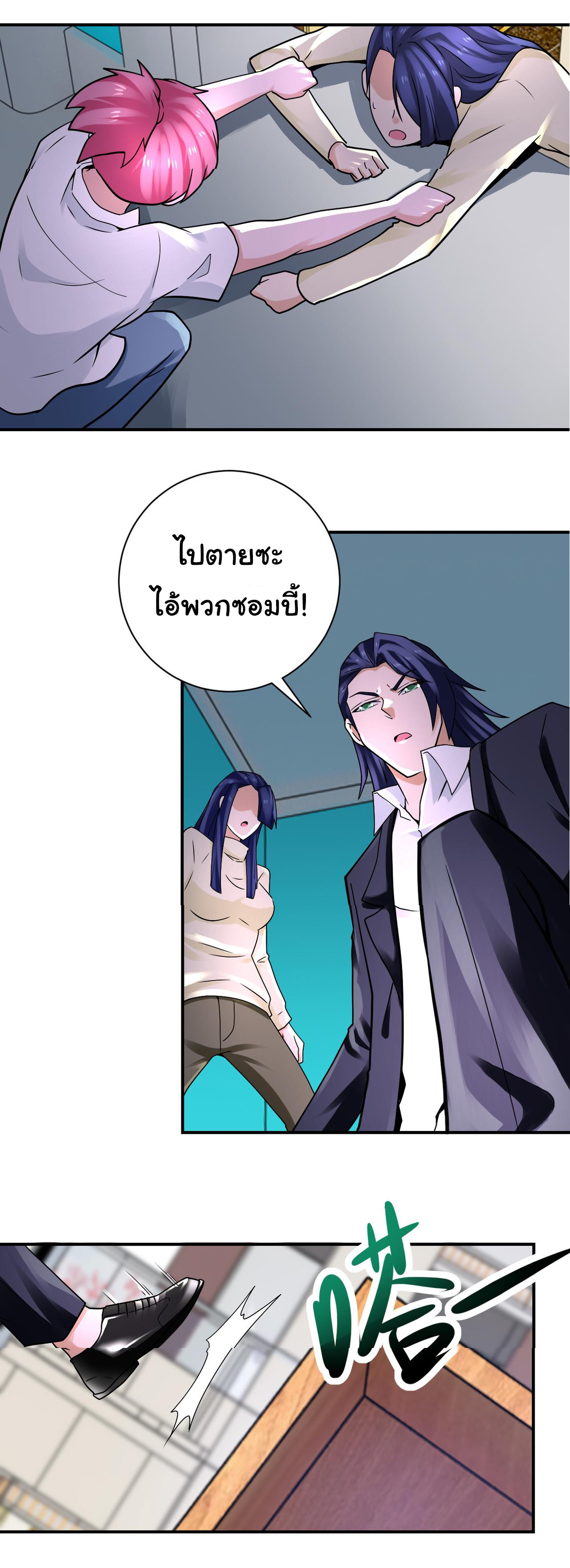 Apocalyptic Super System ตอนที่ 325 หน้า 16