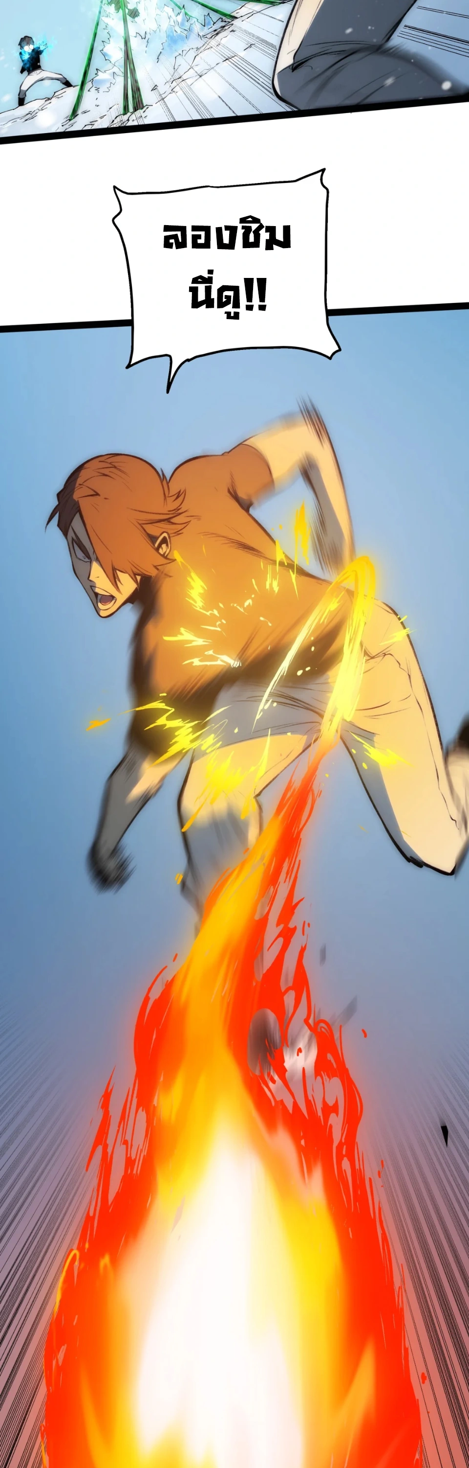 [ชน] จอมตะกละหวนคืน - Return of the Devourer ตอนที่ 16 หน้า 27