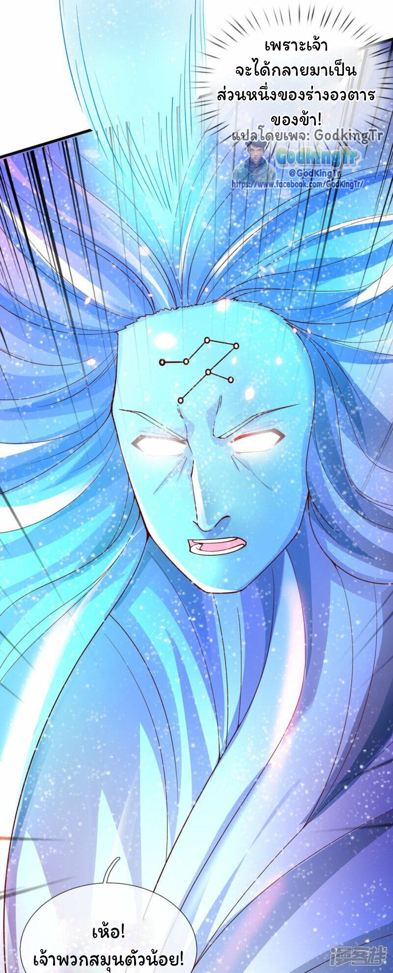 ราชาเทพนิรันดร์ (Eternal god king) ตอนที่ 282 หน้า 18