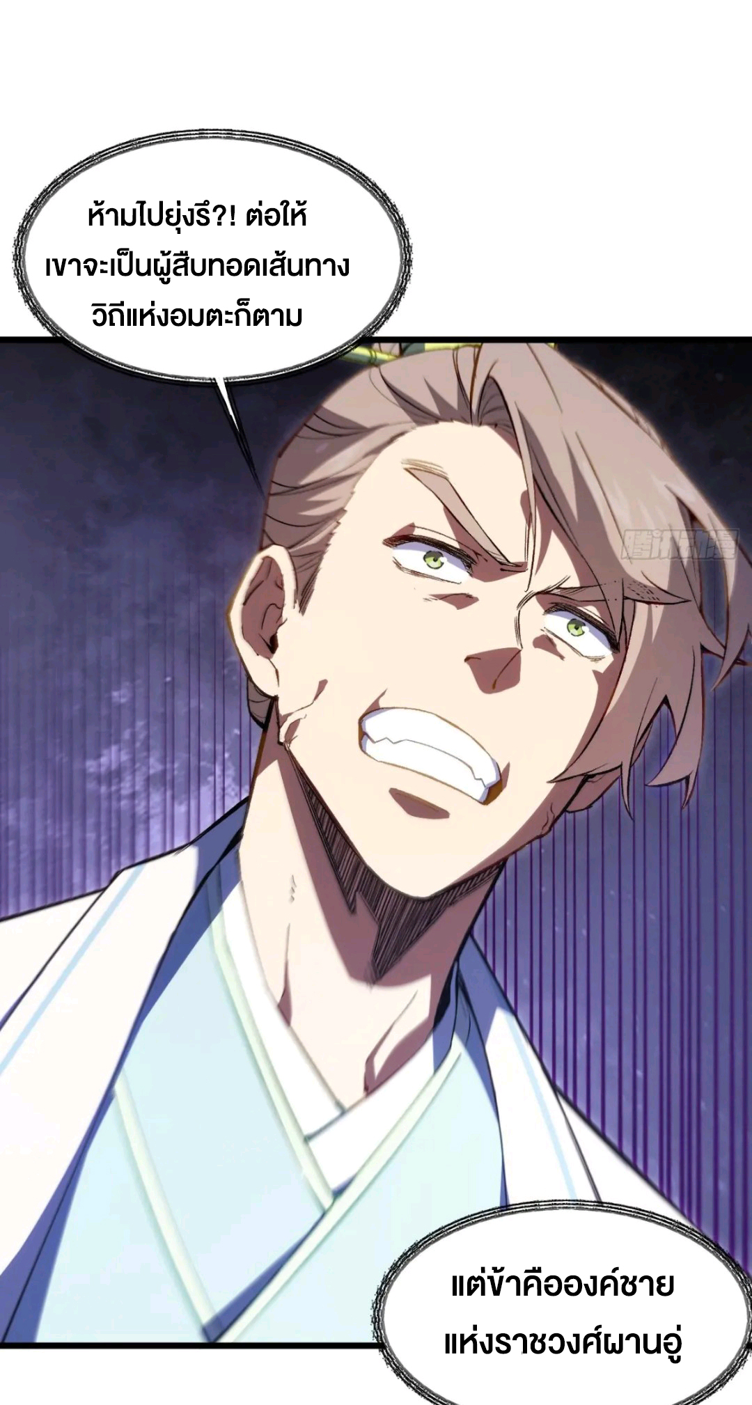 กำเนิดร่างเทวะบรรพกาล ตอนที่ 86 หน้า 31