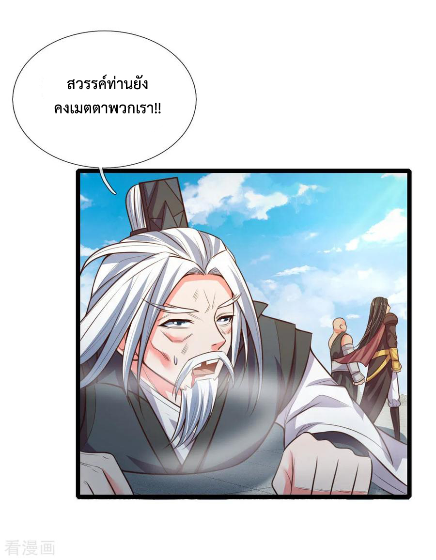 การกลับมาของเทพทำลายล้าง ตอนที่ 48 หน้า 2