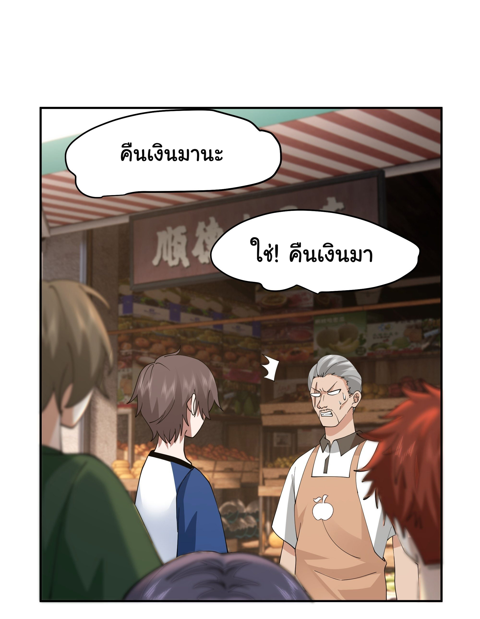 ผมไม่ได้อยากกลับมาเกิดใหม่เลยจริงๆ ตอนที่ 17 หน้า 33