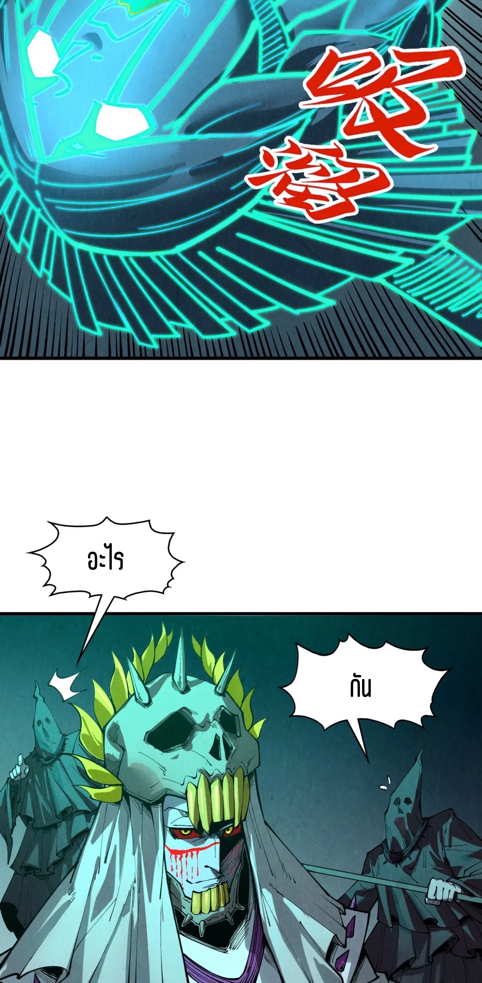 มหาเทพนิรันดร์กาล ตอนที่ 267 หน้า 36