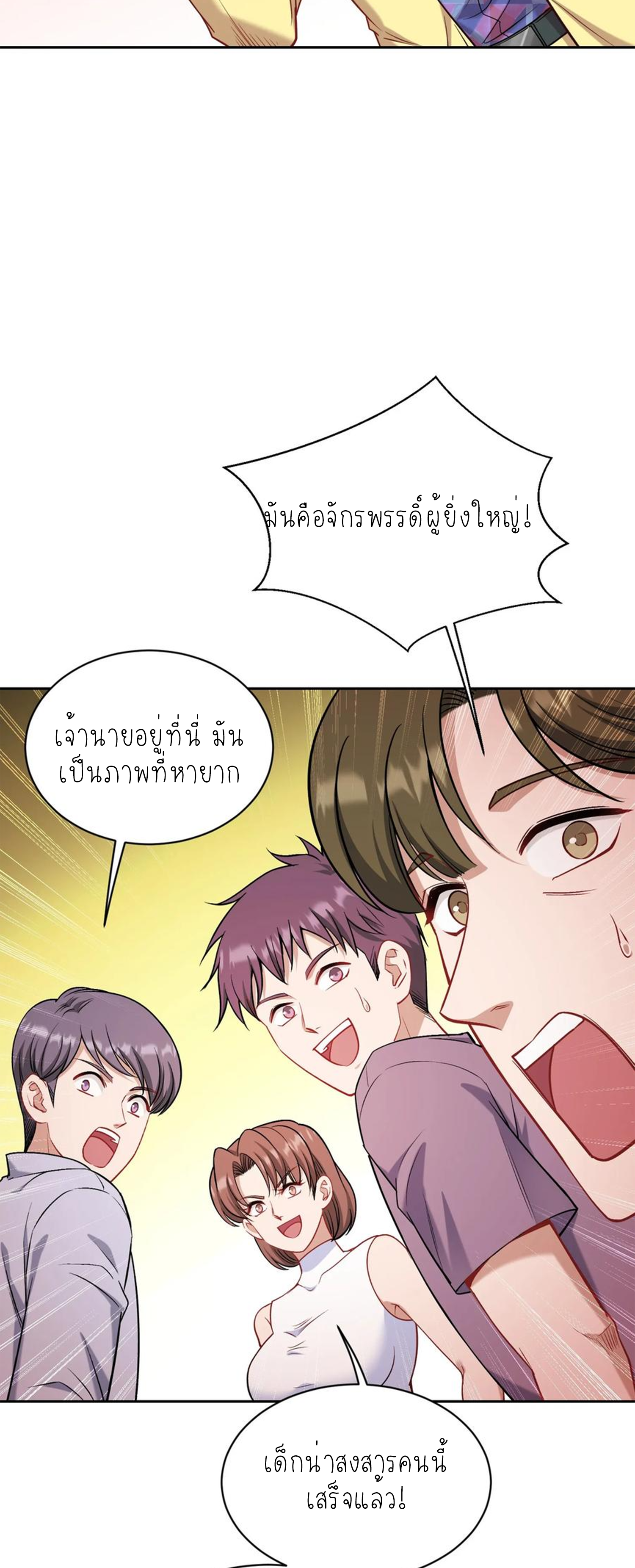 ผมไปเกาะสาวสวยกิน, แต่ตอนนี้ฉันเป็นคนร่ำรวยแล้ว~ ตอนที่ 152 หน้า 51