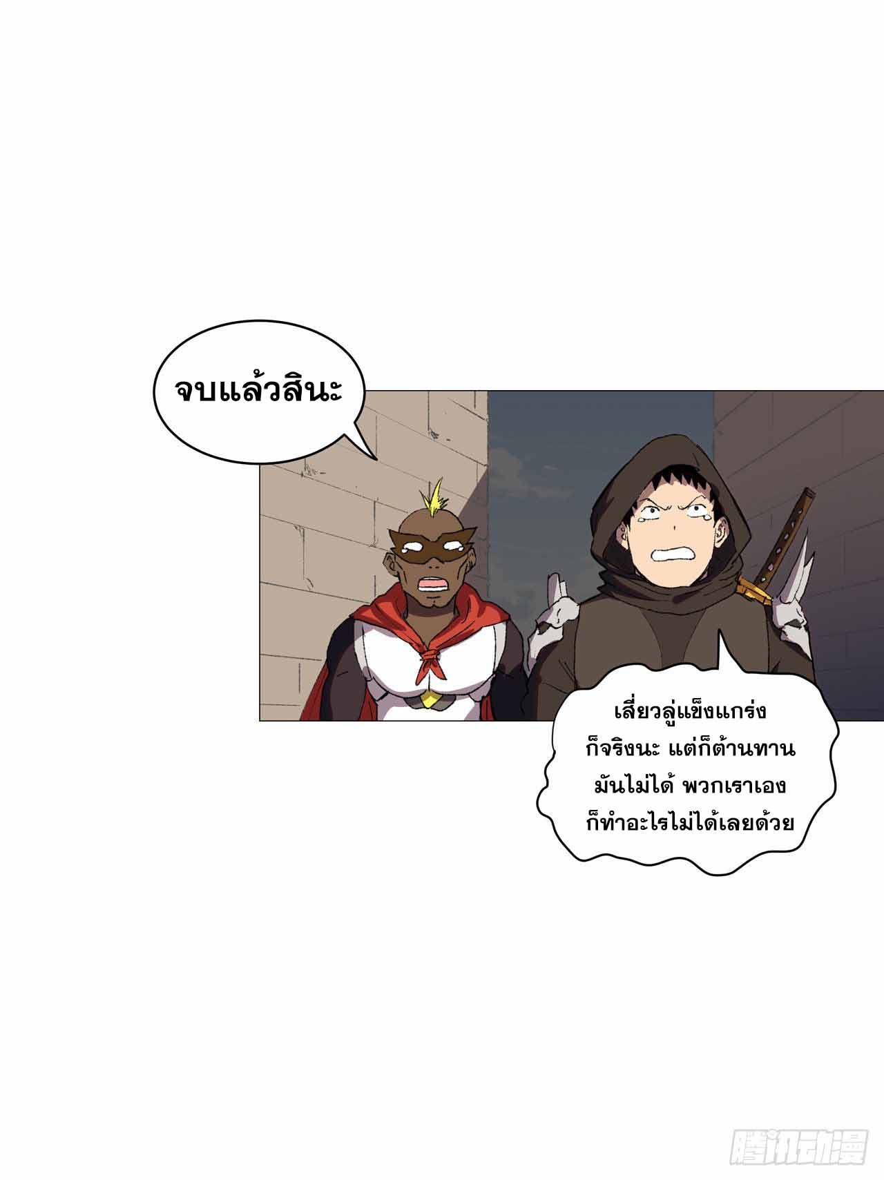 Cultivator vs Superhero (ทันจีน) ตอนที่ 70 หน้า 8