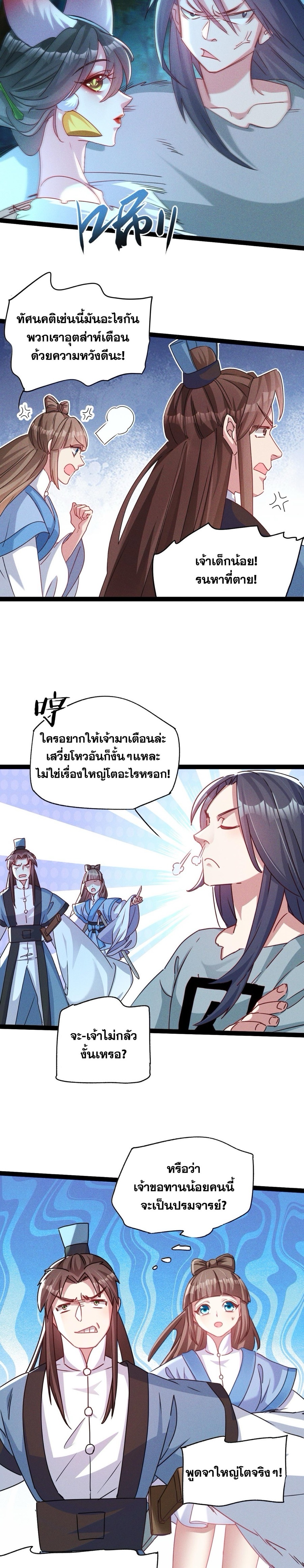 ข้ามีระบบที่สามารถอัญเชิญเทพและปีศาจได้ ตอนที่ 2 หน้า 24