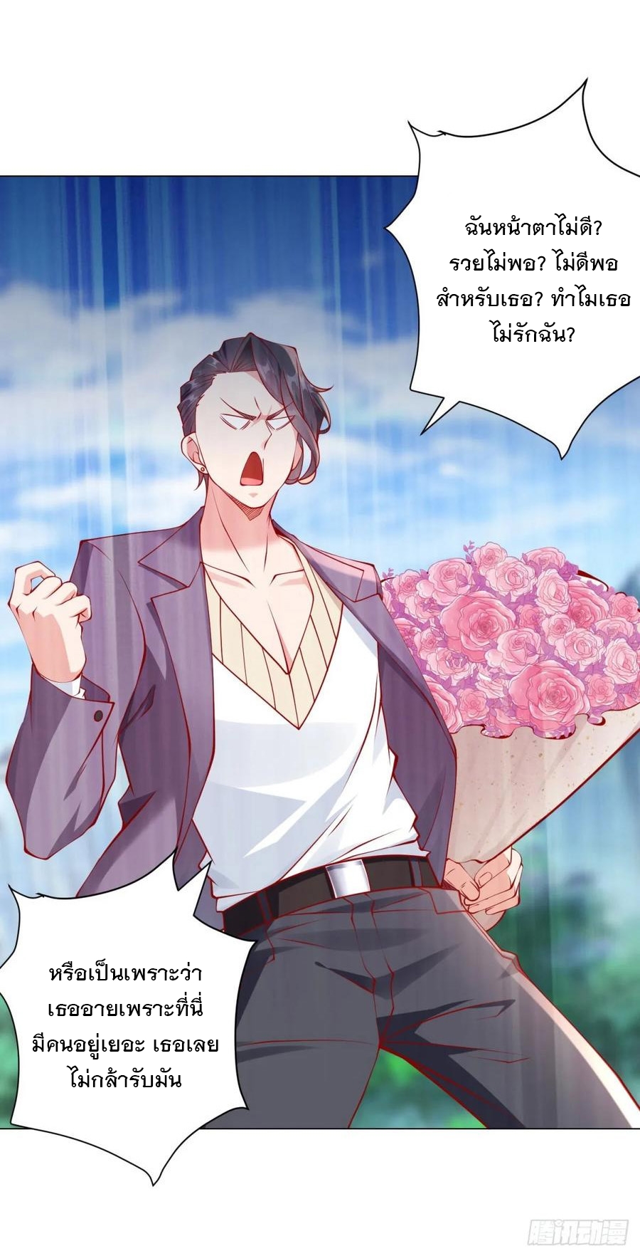 ฉันมีระบบเรียกรถในตำนานสุดเทพ ตอนที่ 28 หน้า 29