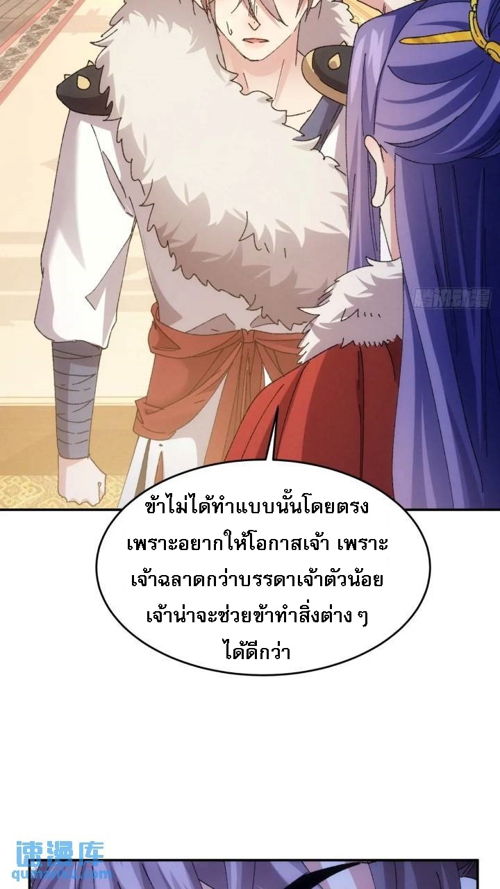 ข้าจะกำหนดชะตาตัวเอง ทันจีน ตอนที่ 198 หน้า 13