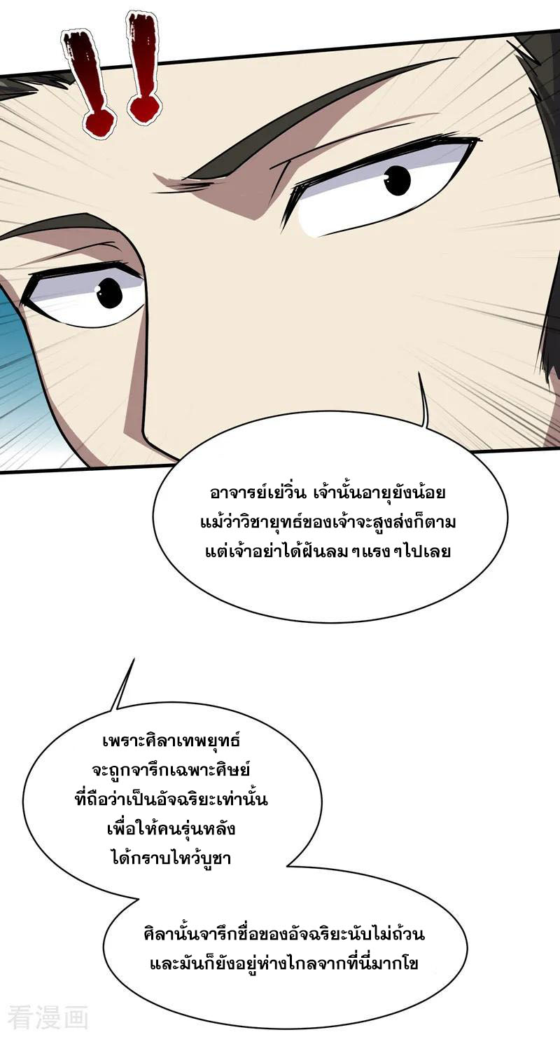 เทพอสูรสยบฟ้า ตอนที่ 13 หน้า 22