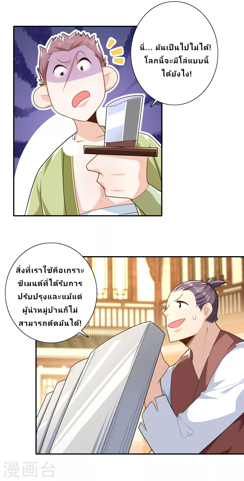 The ultimate crazy son-in-law—สุดยอดลูกเขยสุดบ้าที่แข็งแกร่งที่สุด ตอนที่ 45 หน้า 15