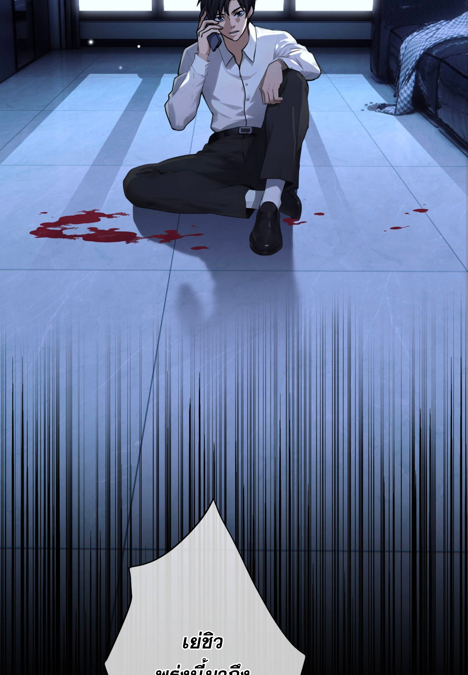 ยอดหมอเหนือภพ ตอนที่ 4 หน้า 5