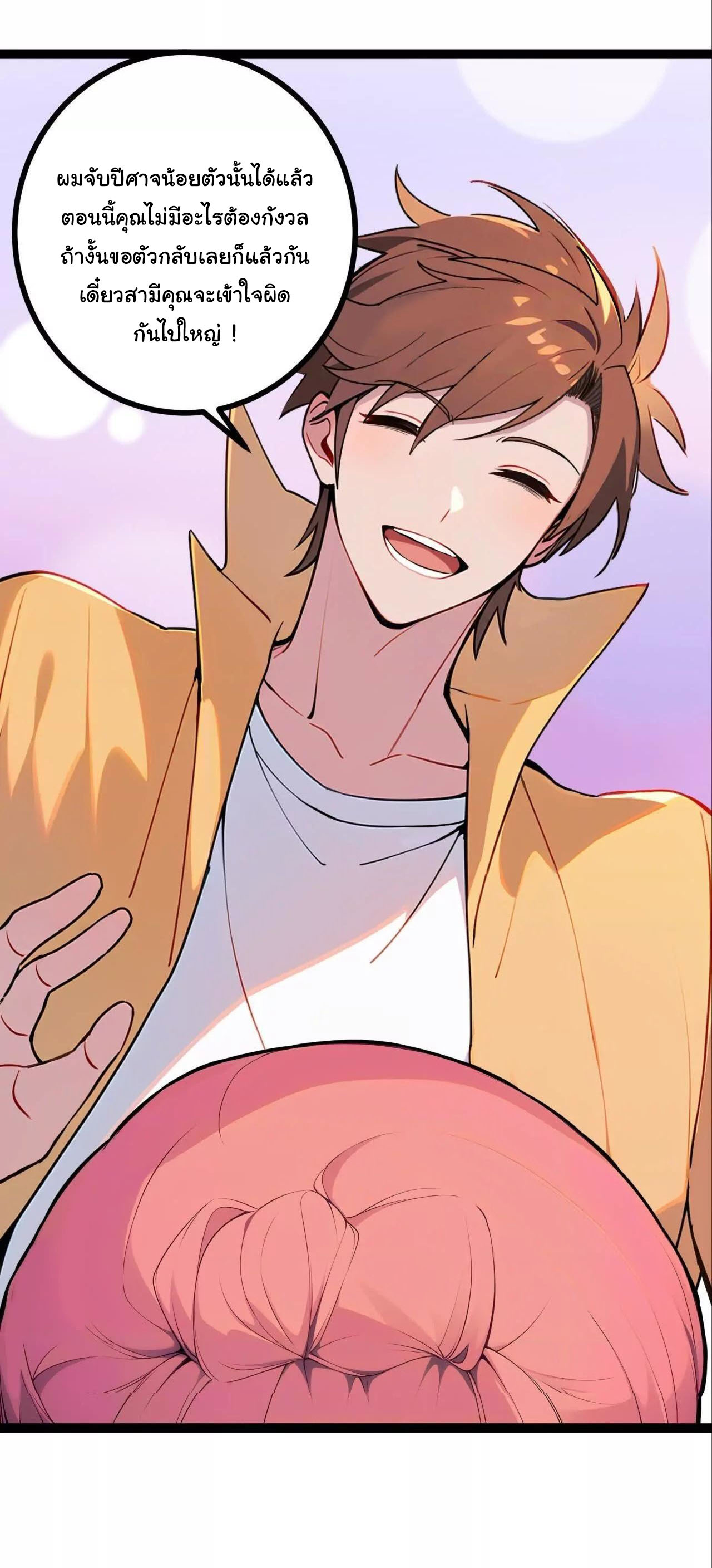 ฉันนี่แหละคือราชาฮวงจุ้ย ตอนที่ 7 หน้า 42