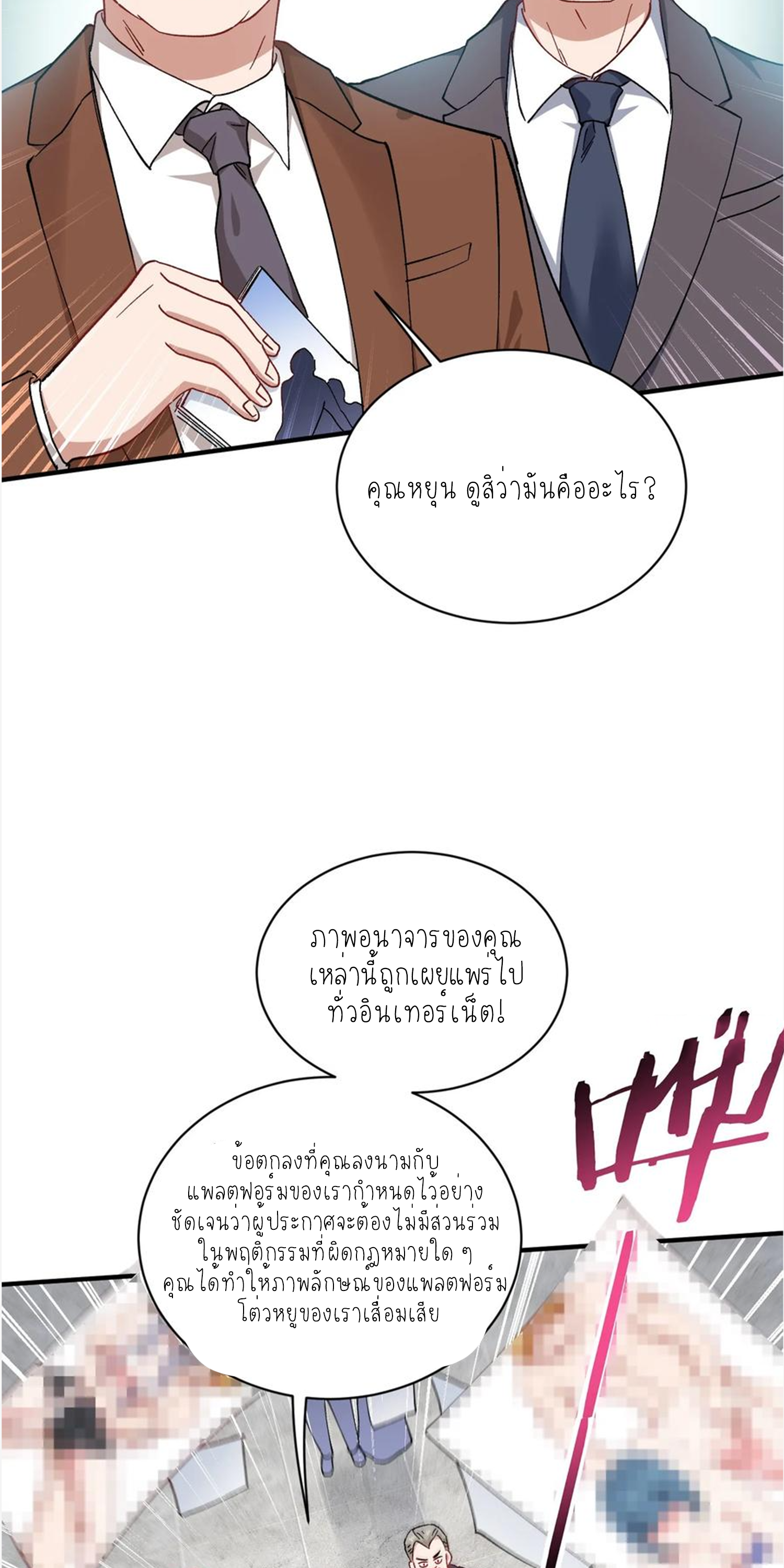 ผมไปเกาะสาวสวยกิน, แต่ตอนนี้ฉันเป็นคนร่ำรวยแล้ว~ ตอนที่ 121 หน้า 44