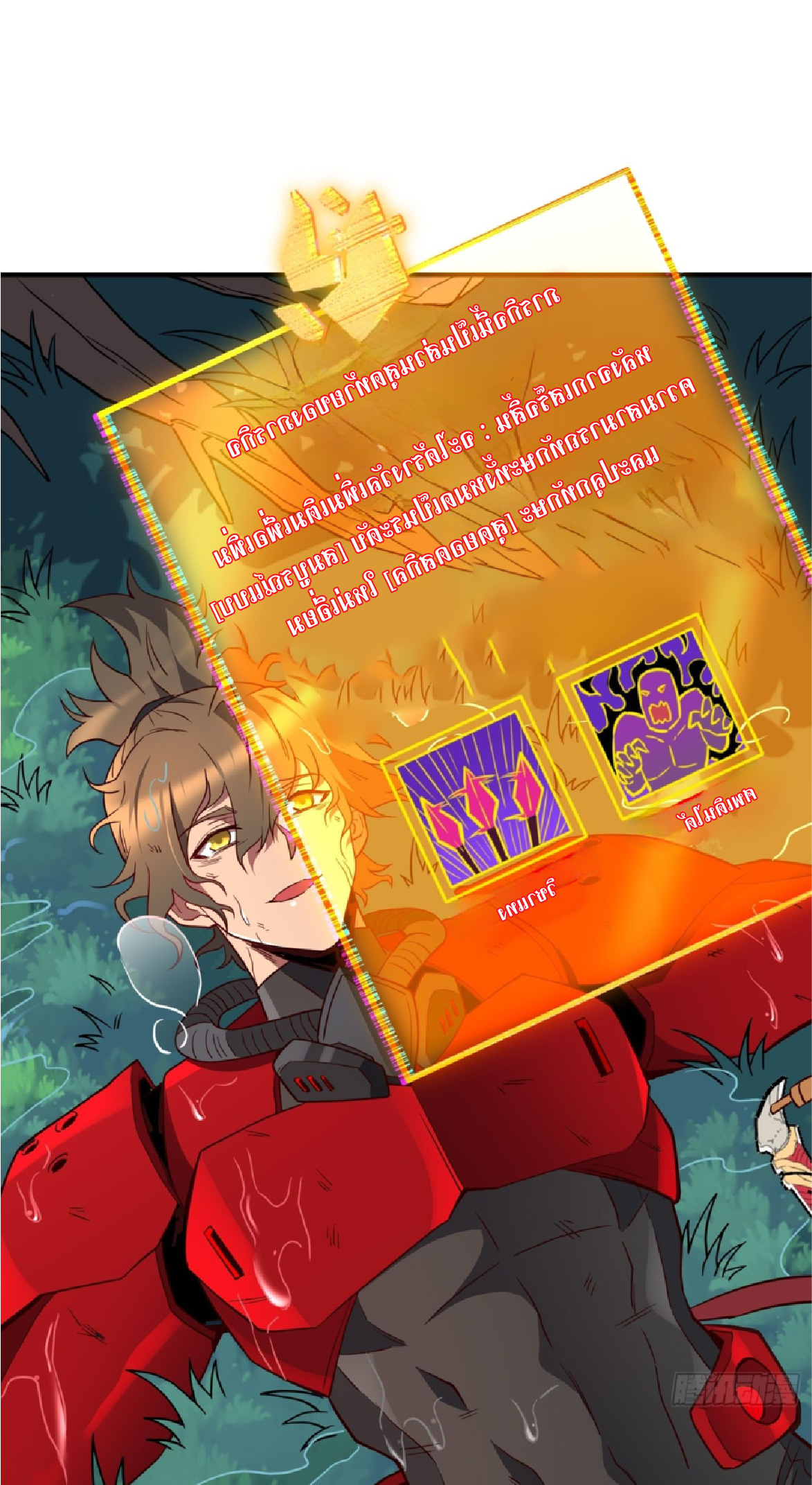 The People On Earth Are Too Ferocious ตอนที่ 194 หน้า 29