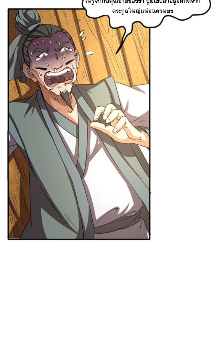 มหาสงครามพันปี ตอนที่ 4 หน้า 79