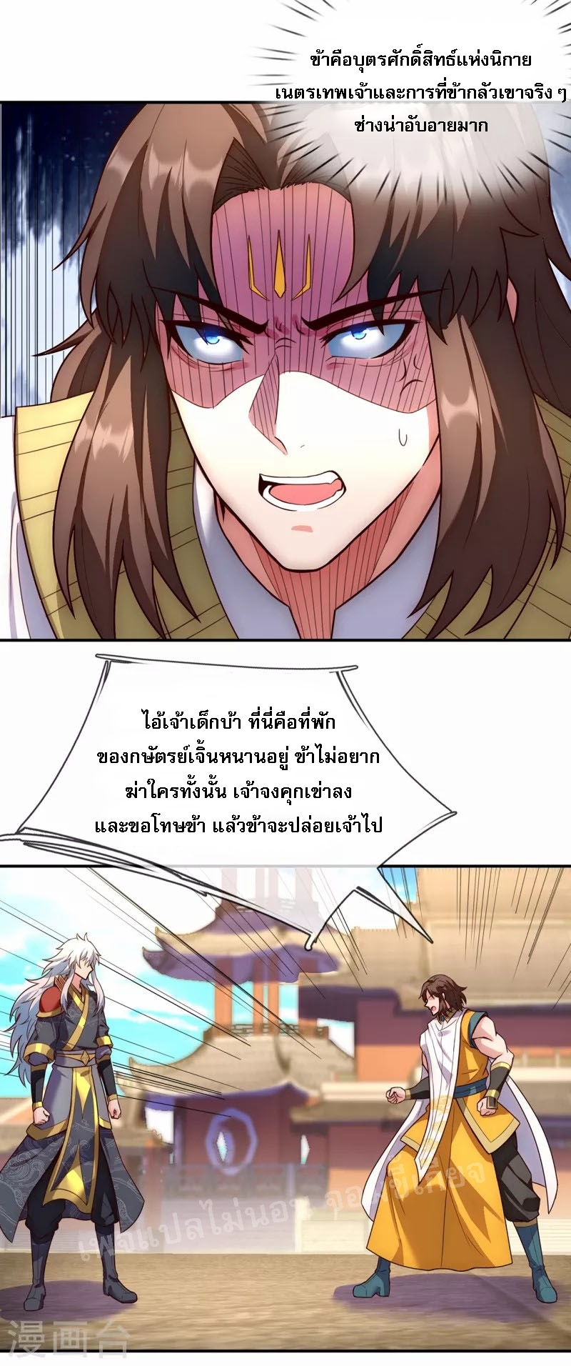 การกลับมาของเทพอสูร ตอนที่ 33 หน้า 33