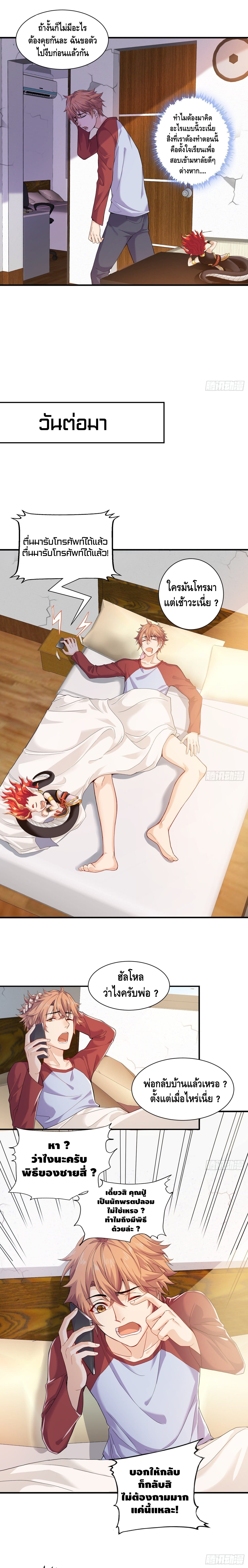 King of Demon ตอนที่ 5 หน้า 3