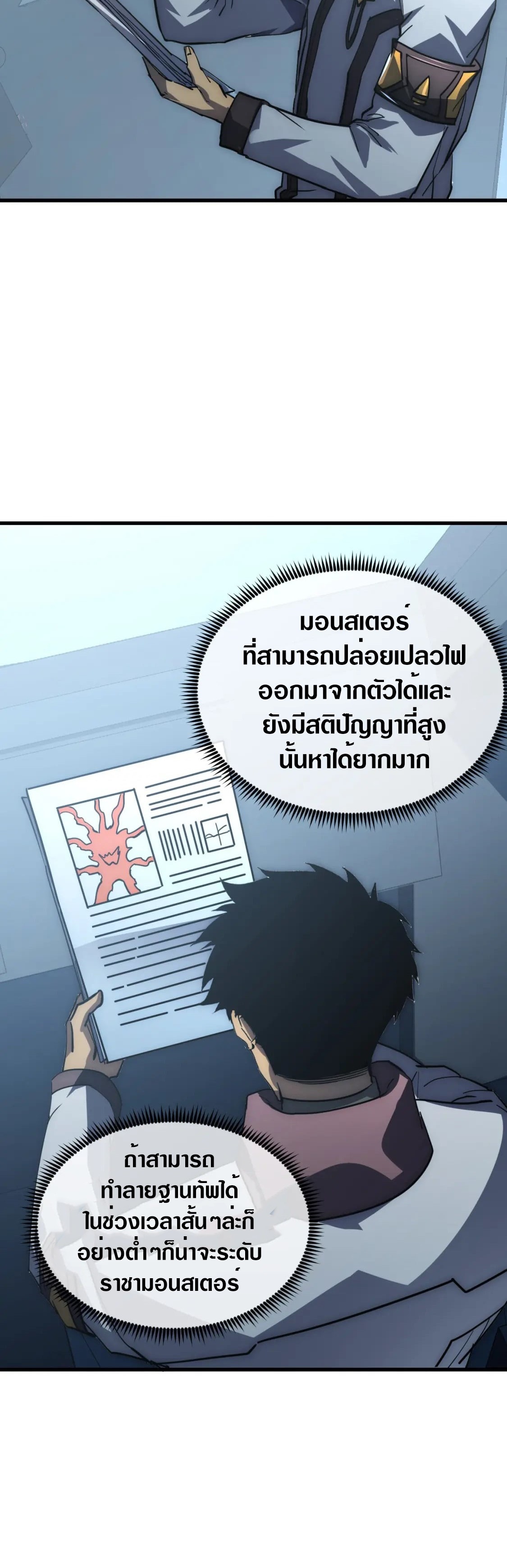 Rise From The Rubble |  เศษซากวันสิ้นโลก ตอนที่ 204 หน้า 30