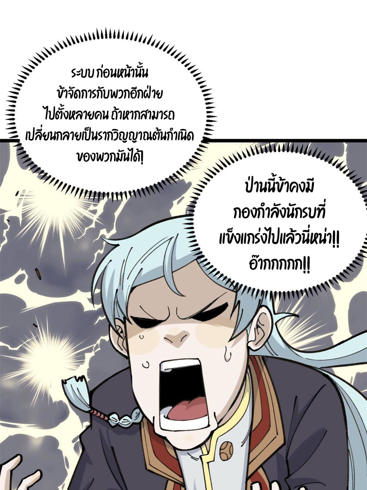 นิกายที่แข็งแกร่งที่สุด (ทันจีน) ตอนที่ 138 หน้า 57