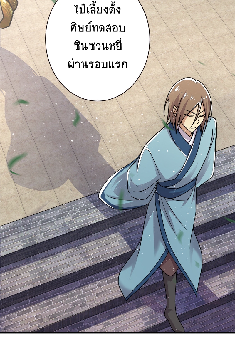 ชีวิตอันสันโดษของจักพรรดิ์หลินเกอ ตอนที่ 9 หน้า 16