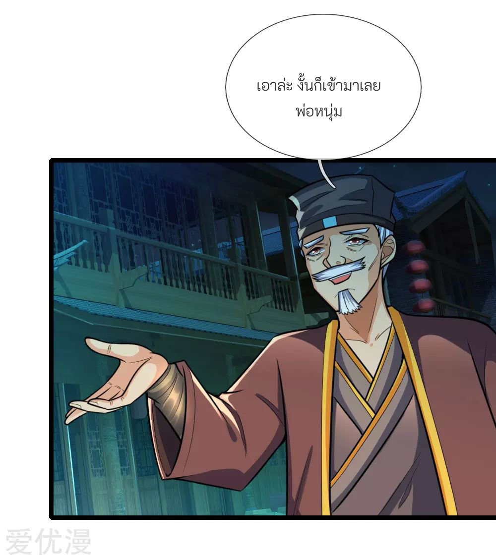 ตำนานราชันย์เทพสวรรค์ ตอนที่ 5 หน้า 5