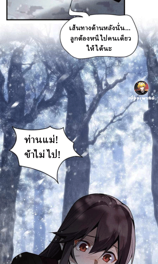 จอมมารสุดแกร่ง ล้างแค้นศิษย์ทรยศ ตอนที่ 42 หน้า 48