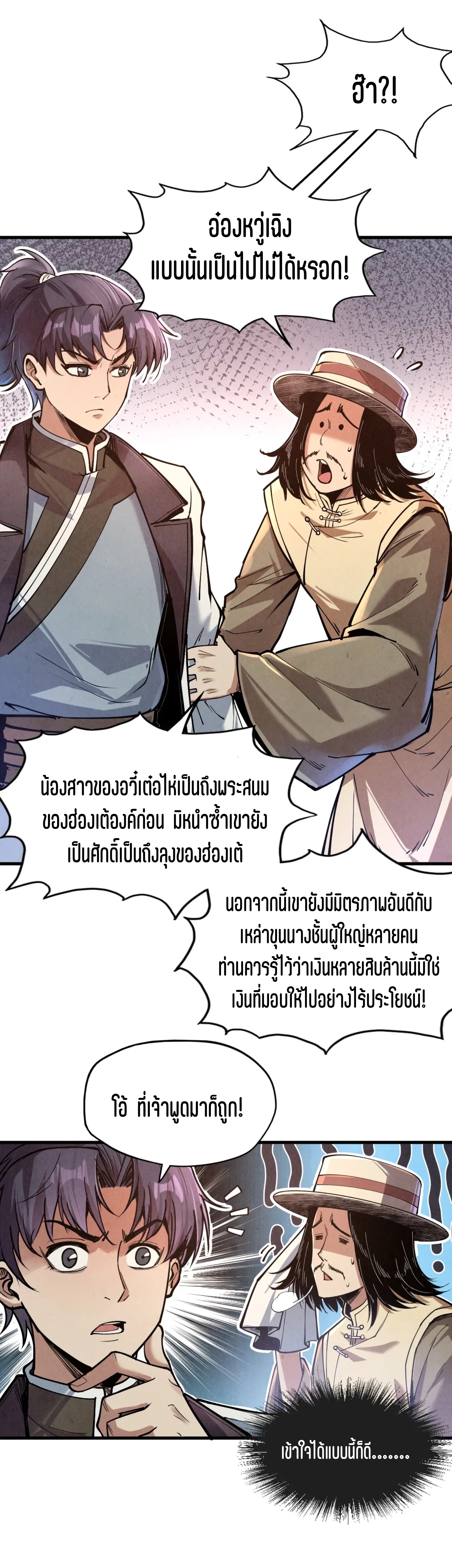 มหาเทพนิรันดร์กาล ตอนที่ 31 หน้า 33