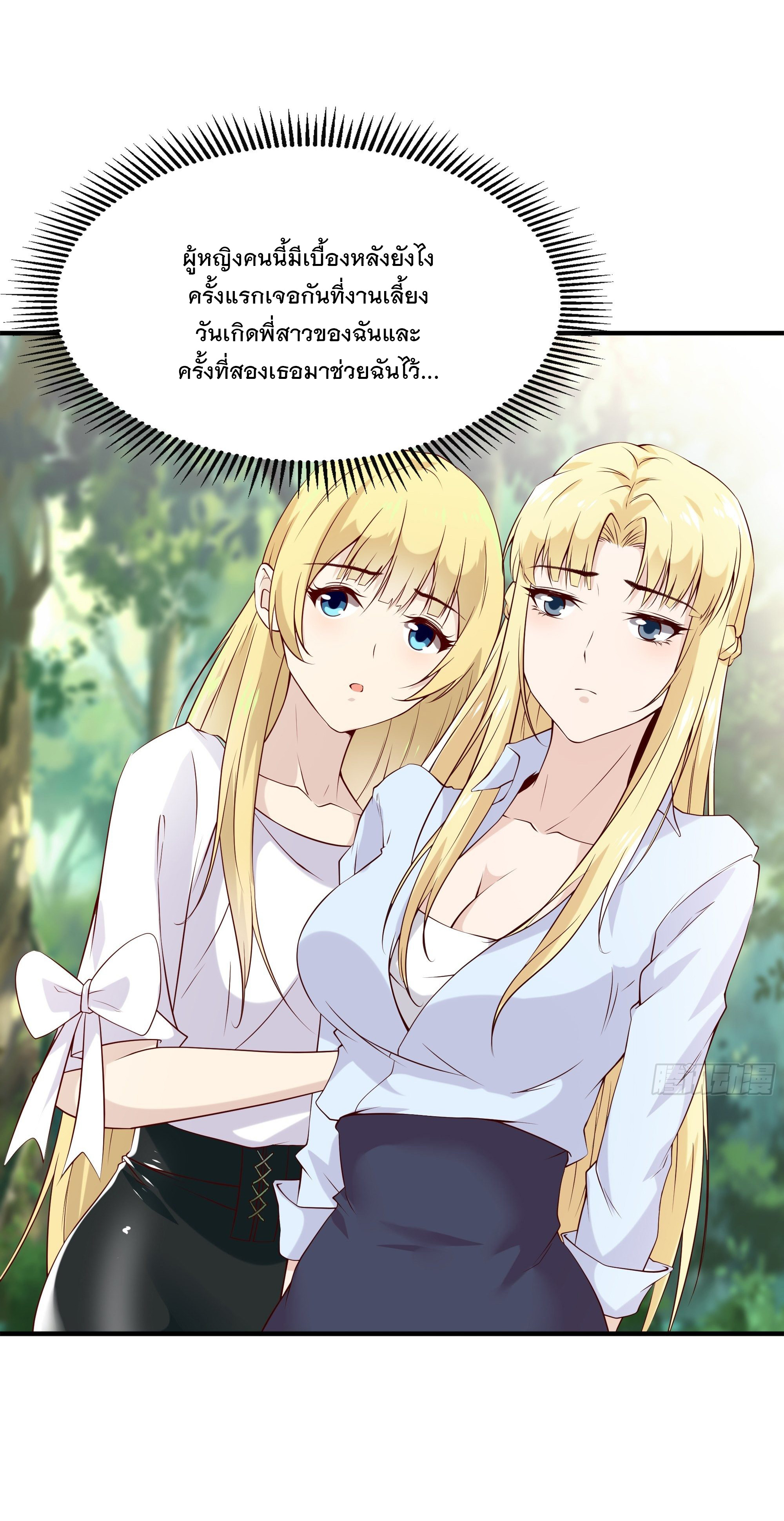 พ่อของฉันเป็นเทพสงครามที่แข็งแกร่งที่สุด ตอนที่ 22 หน้า 8