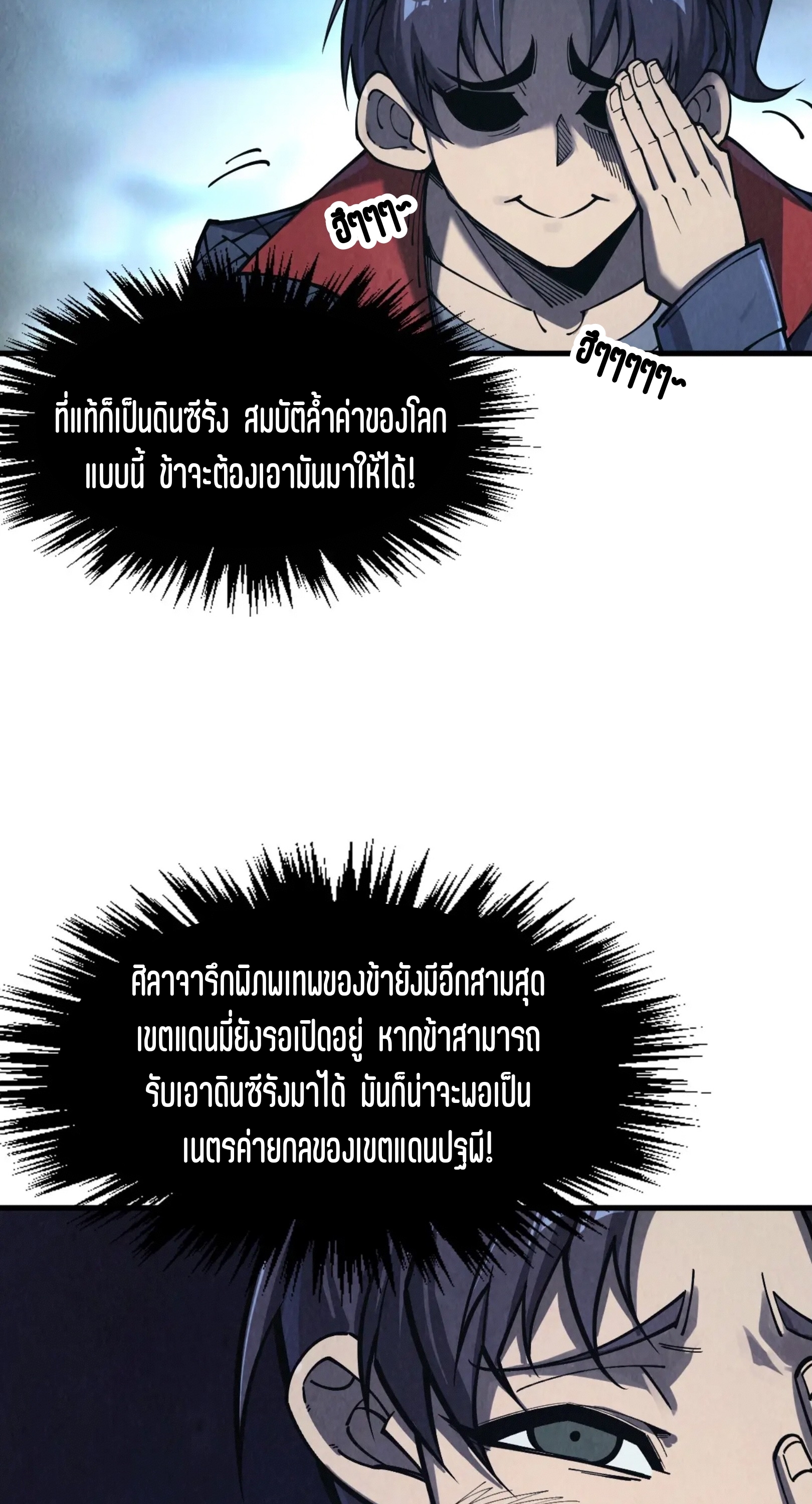 มหาเทพนิรันดร์กาล ตอนที่ 178 หน้า 52