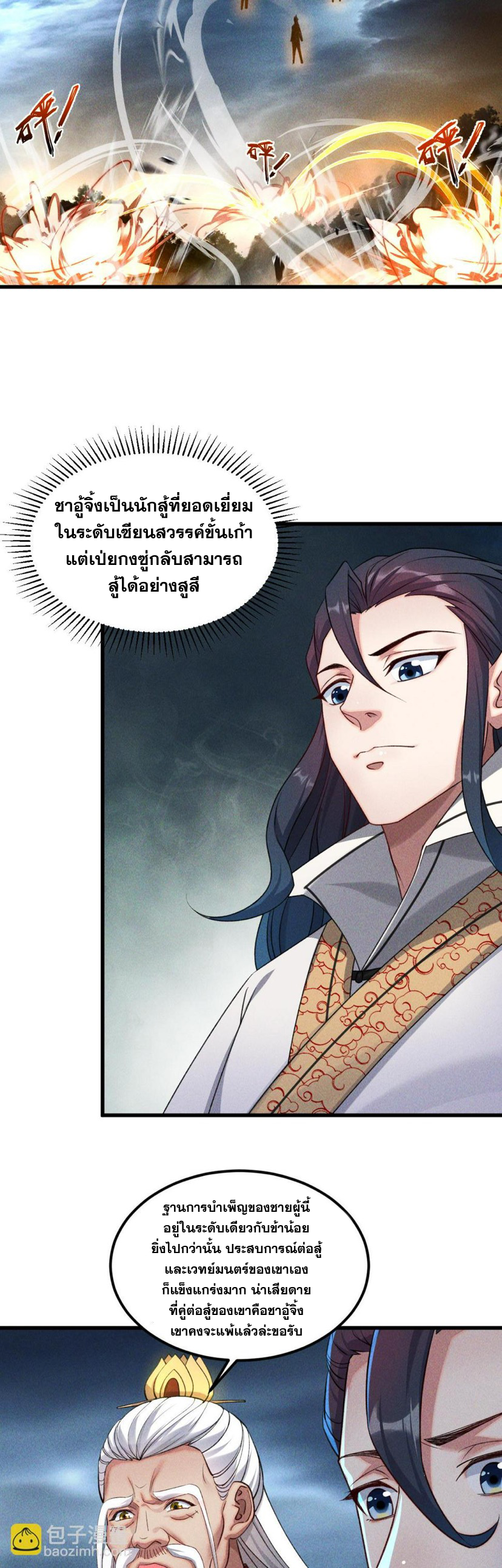 ข้ามีระบบที่สามารถอัญเชิญเทพและปีศาจได้ ตอนที่ 58 หน้า 30