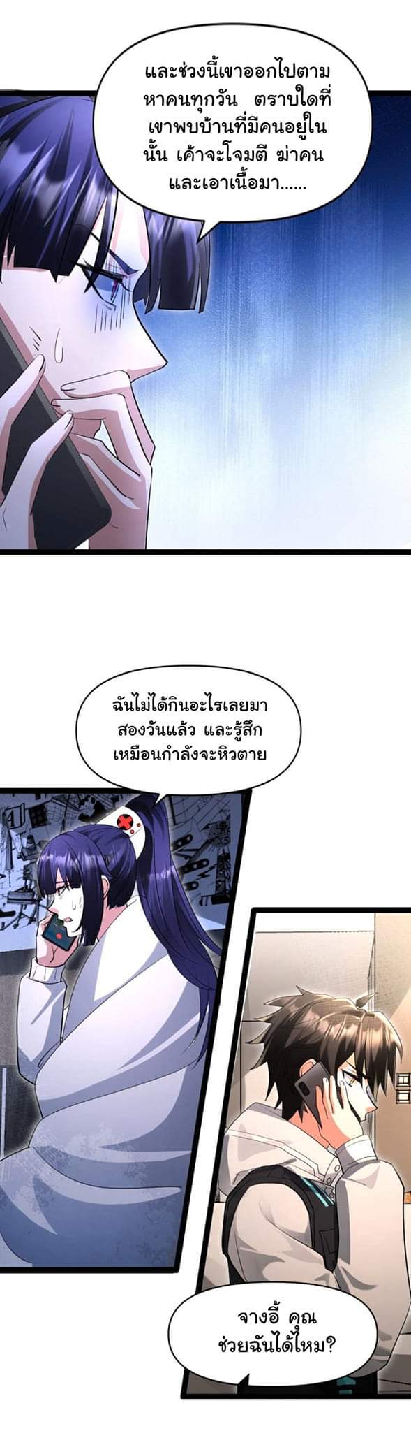 Freezing the World：I Built a Doomsday Safehouse ตอนที่ 35 หน้า 8