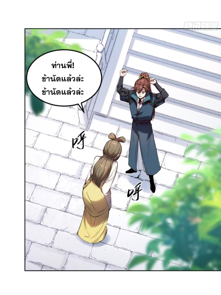 หาญท้าชะตาฟ้า ปริศนายุทธจักร ตอนที่ 37 หน้า 28