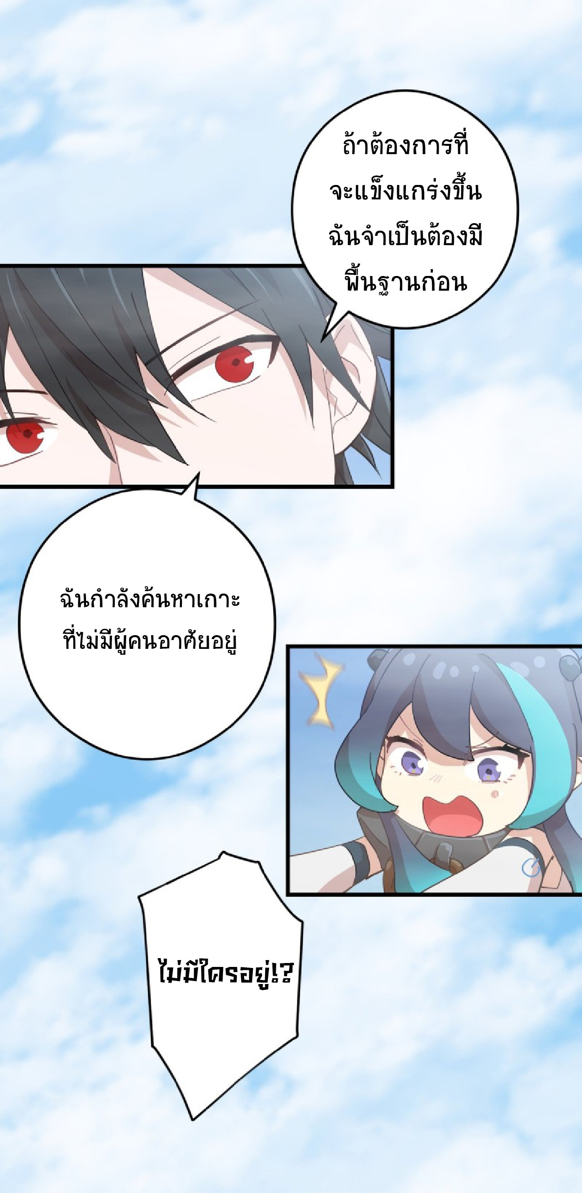 การกลับชาติมาเกิดของจอมเวทย์ต้องห้าม (Reincarnation of the Forbidden Archmage) ตอนที่ 55 หน้า 42