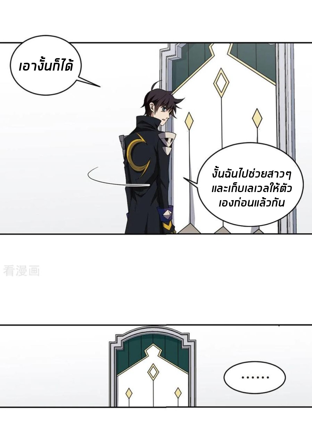 จอมเวทย์กังฟู ตอนที่ 83 หน้า 4