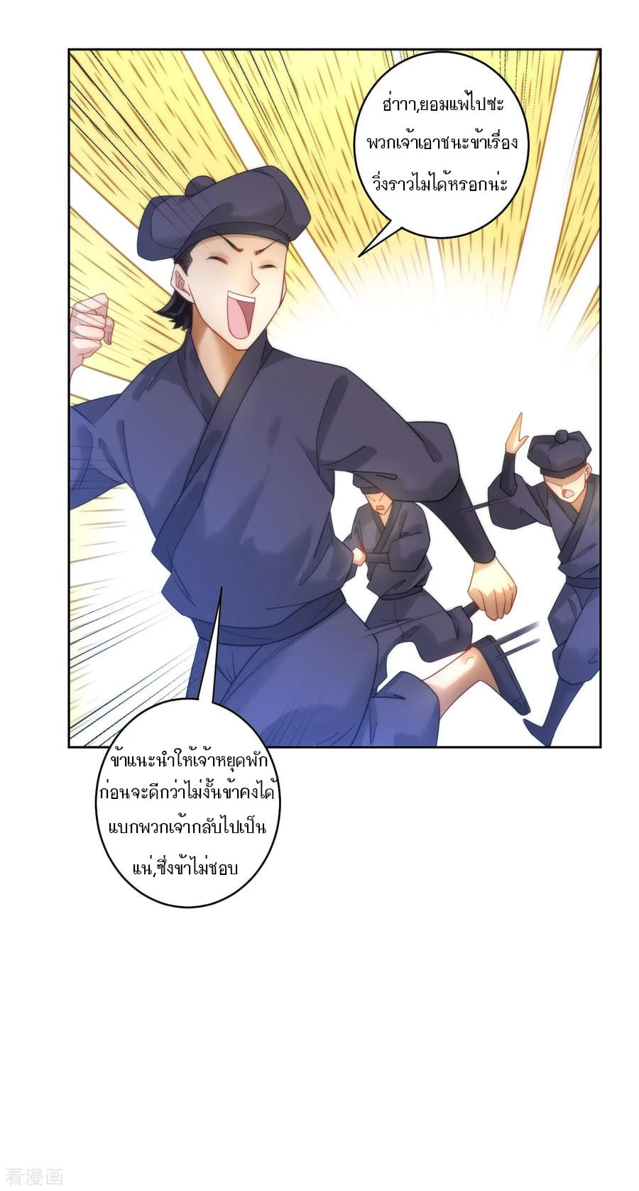 ข้ารับใช้ชั้นหนึ่ง ตอนที่ 54 หน้า 13