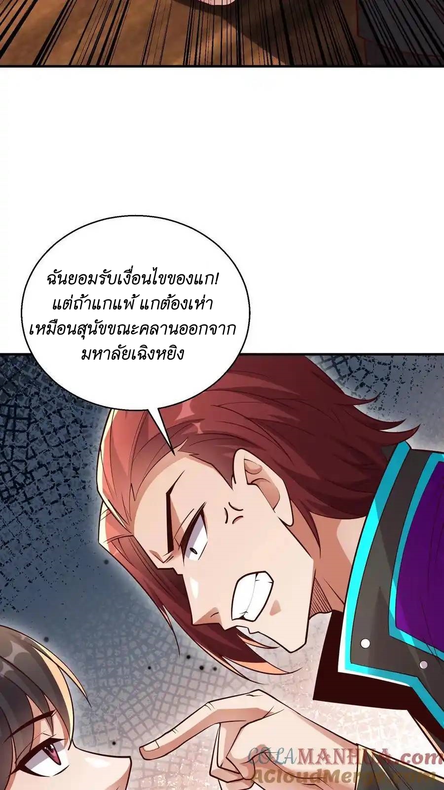 I Accidentally Became Invincible While Studying With My Sister ตอนที่ 42 หน้า 13