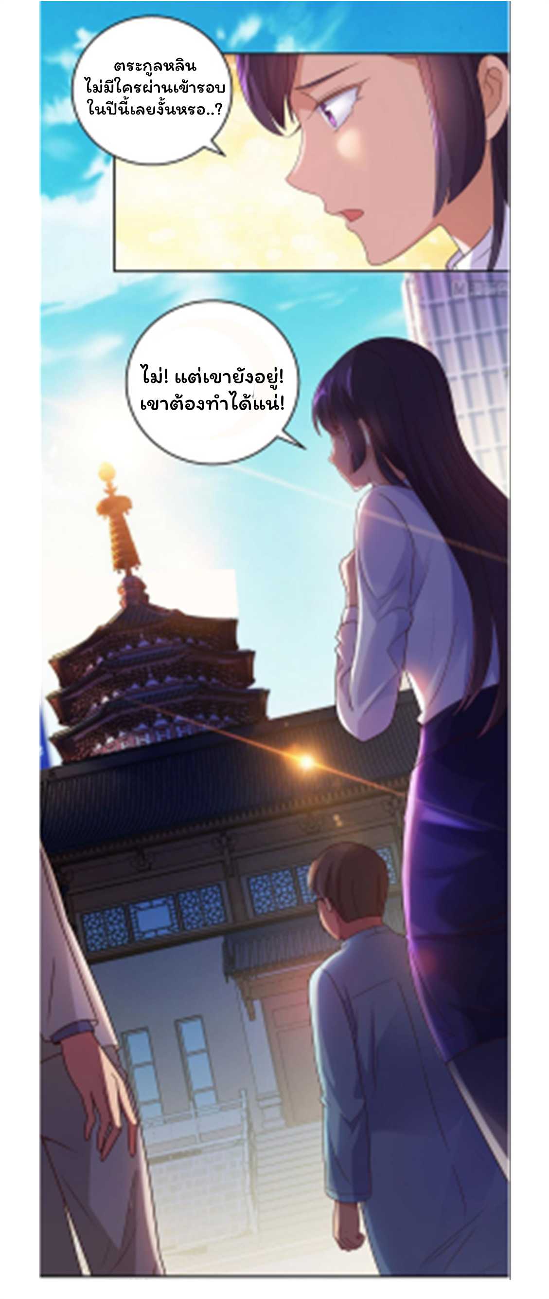 ระบบพระเจ้า ตอนที่ 160 หน้า 29