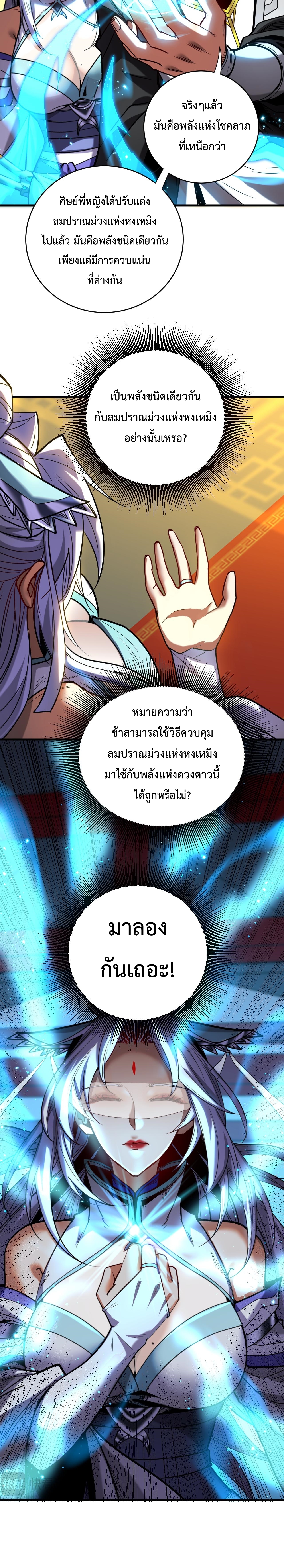 ข้าขอบ่มเพาะศิษย์แบบชิวๆ ก็แล้วกัน! (ชนจีน) ตอนที่ 130 หน้า 12