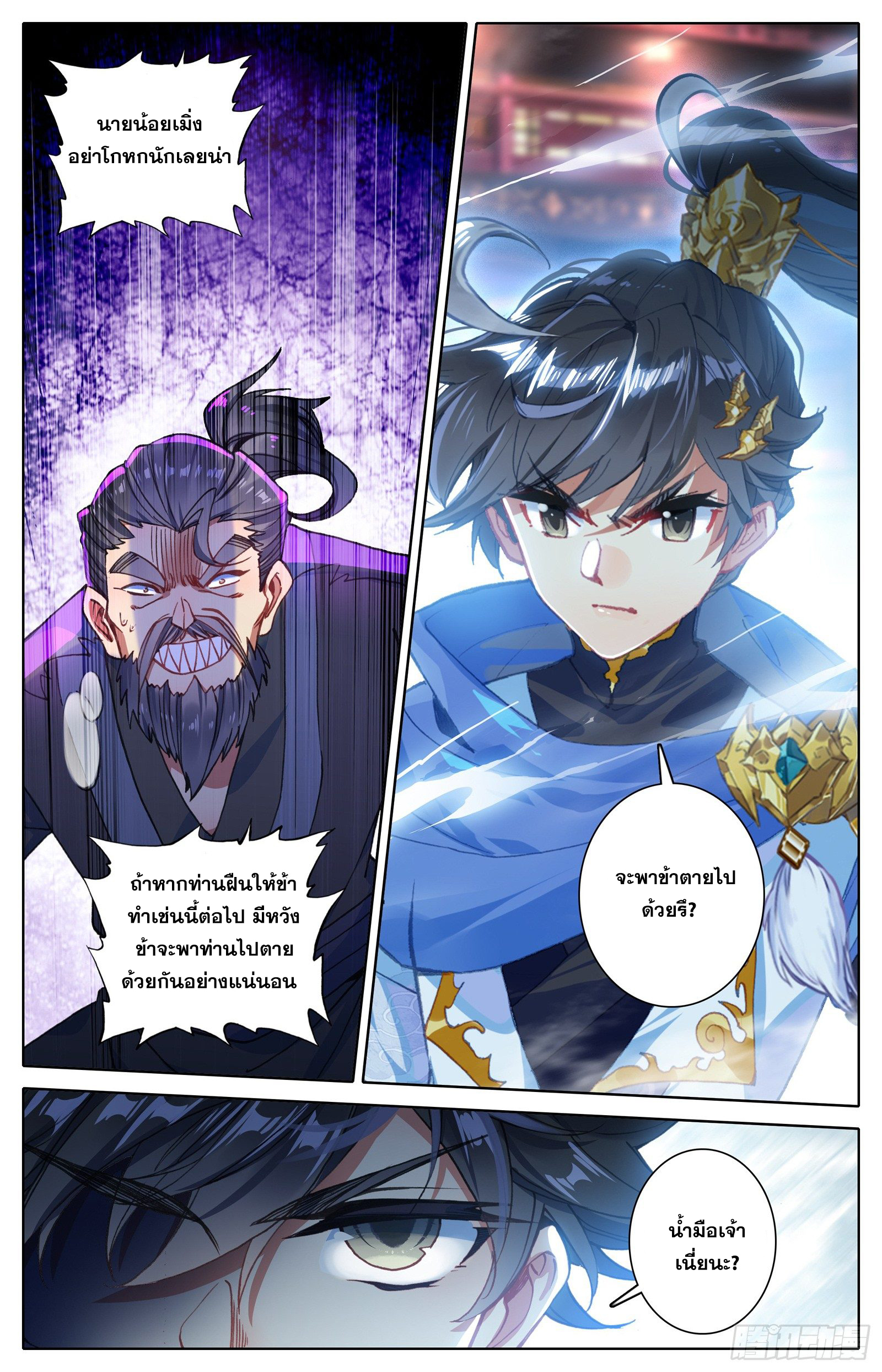 Azure Legacy (ทันจีน) ตอนที่ 32 หน้า 3