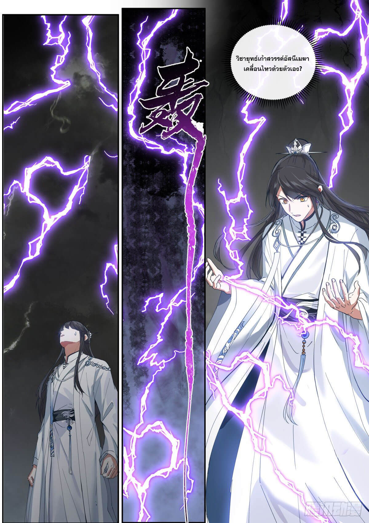 ปฐมบุรุษแห่งยุค (ทันจีน) ตอนที่ 4 หน้า 6