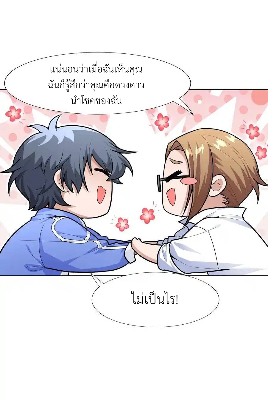 There Will Always Be Someone To Disturb My AFK Life ตอนที่ 22 หน้า 63