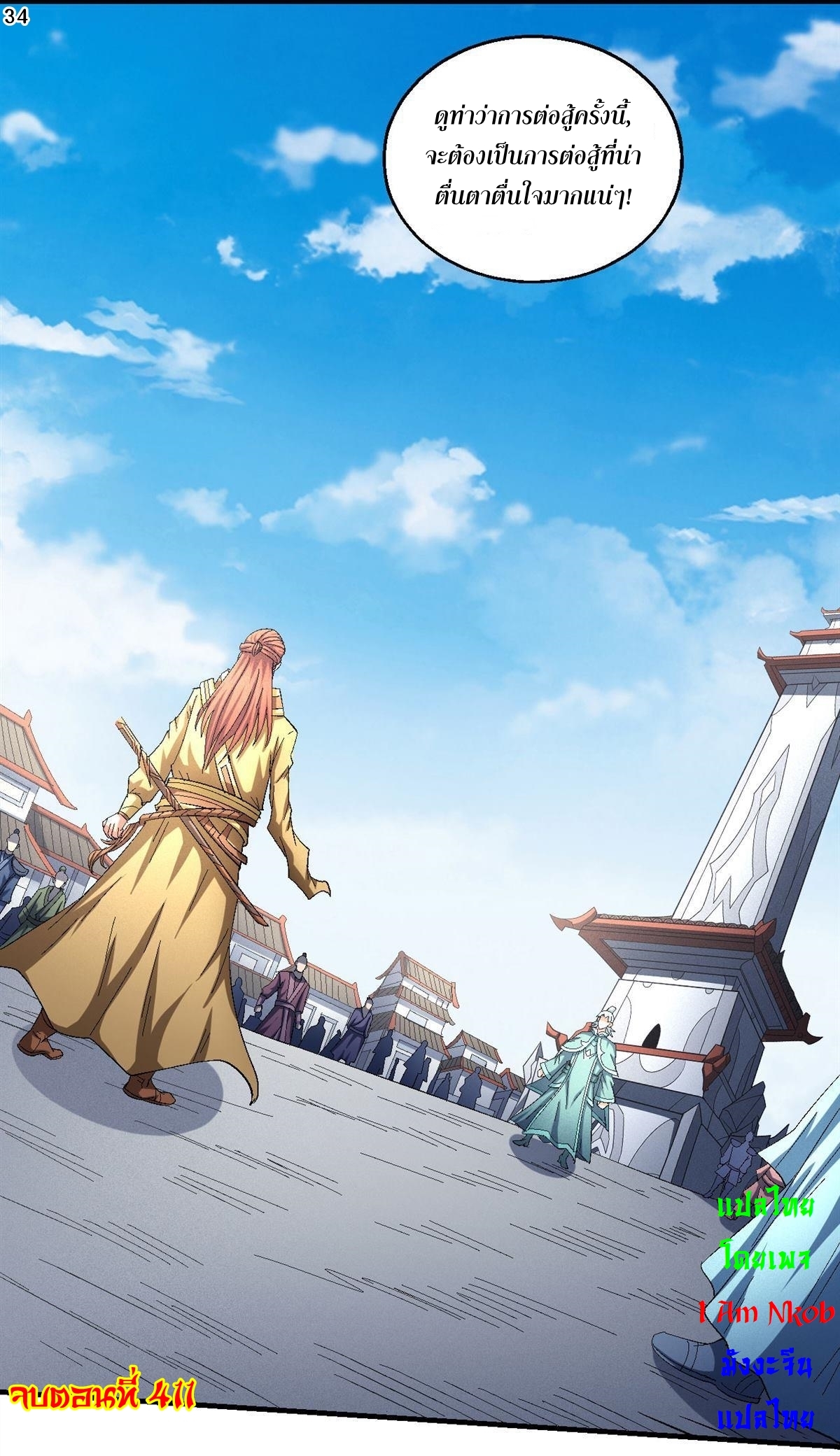 God of Martial Arts เทพยุทธ์แห่งใต้หล้า ตอนที่ 29 หน้า 35