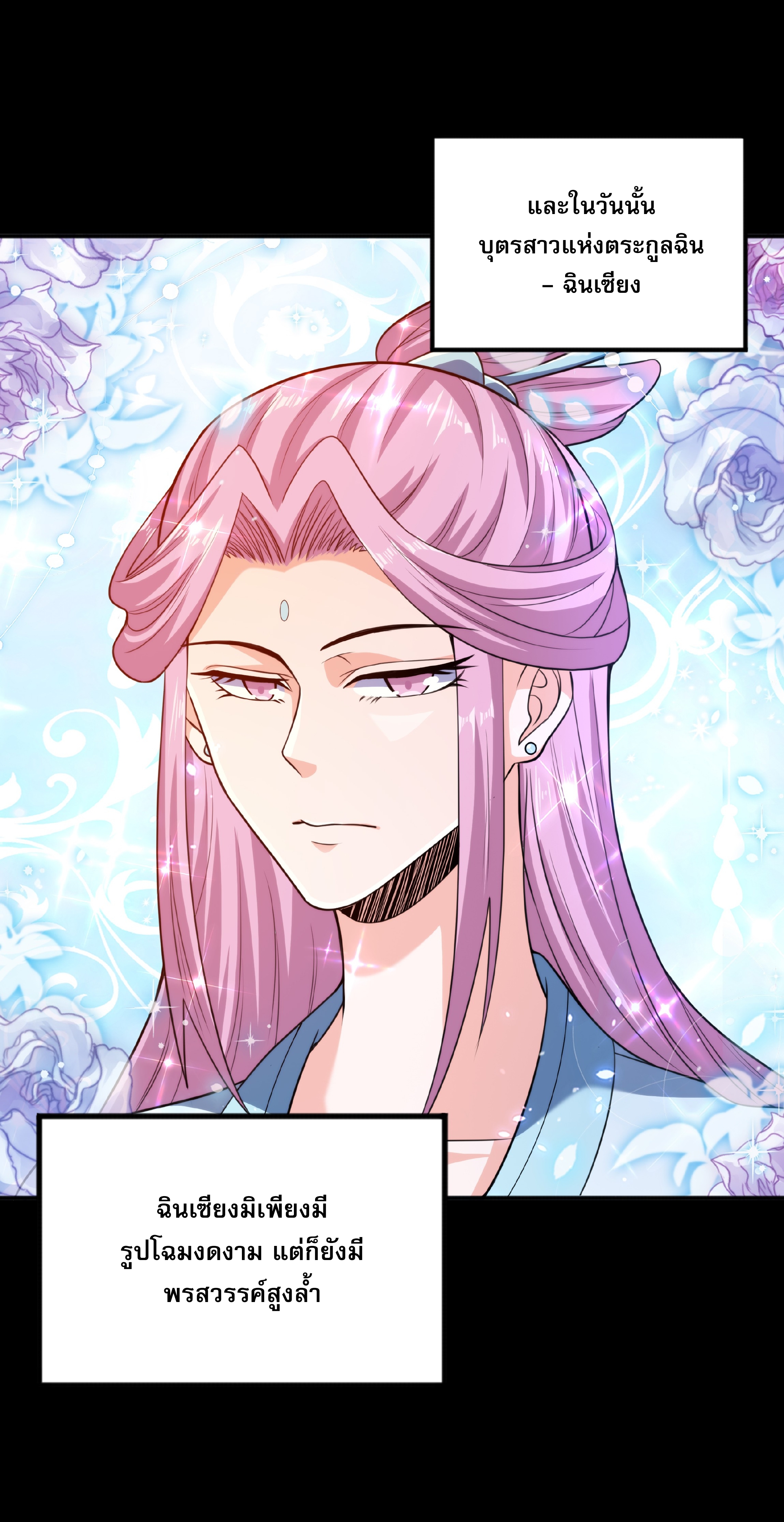 เทพเจ้าอสูรแห่งราชันสงคราม ตอนที่ 7 หน้า 18