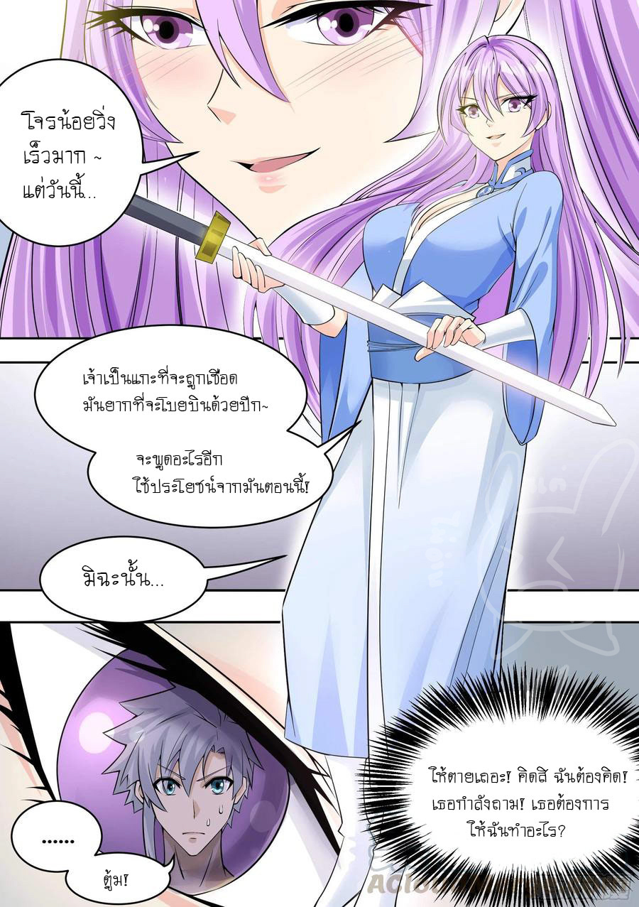 ระบบแลกเปลี่ยนระดับเทพ ตอนที่ 5 หน้า 17