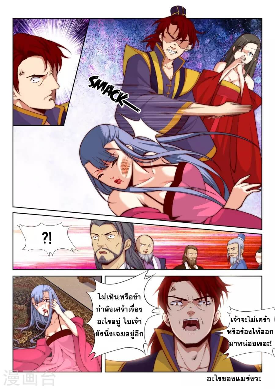Against the Gods - อสูรพลิกฟ้า ตอนที่ 16 หน้า 5