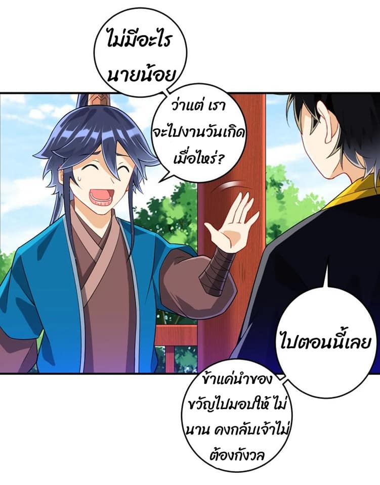 ข้ารับใช้ชั้นหนึ่ง ตอนที่ 119 หน้า 6