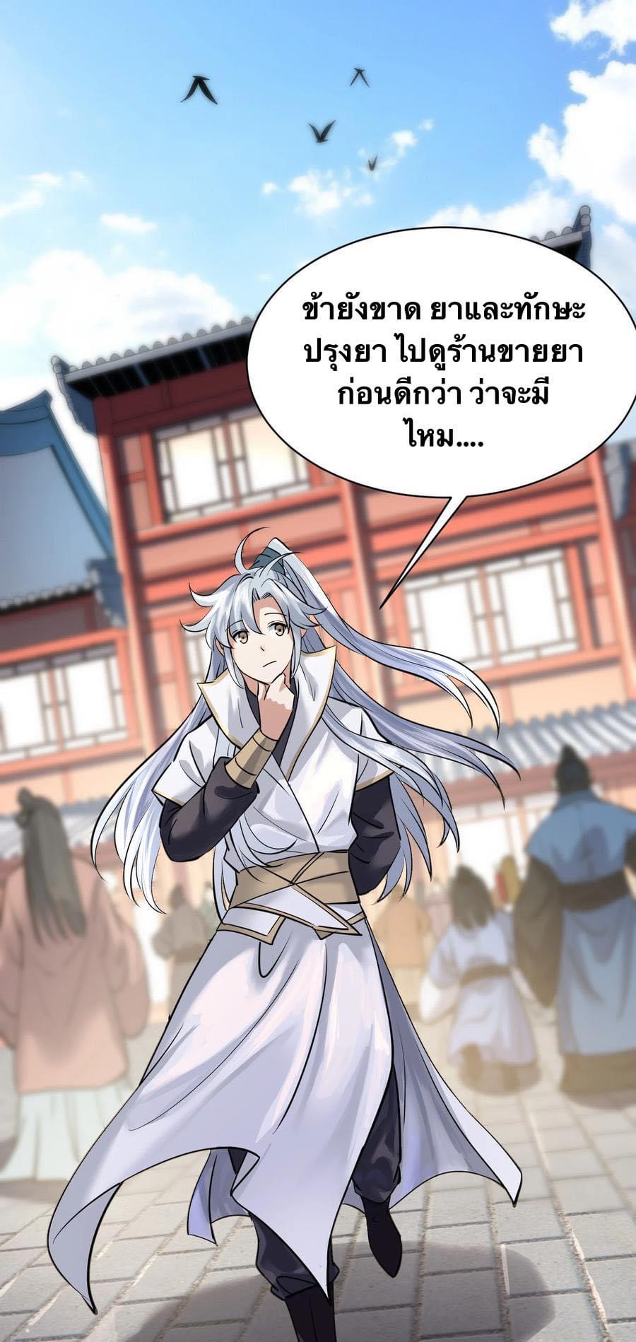 Legend of King Amata | ตำนาน ราชันย์ อมตะ ตอนที่ 8 หน้า 9